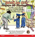 Sophia and Alex Prepare for Kindergarten: โซเฟียและอเล็กซ#3;
