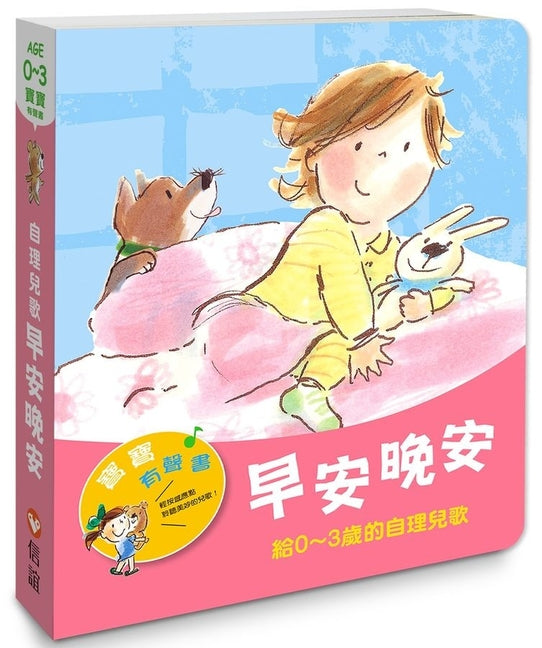 Audiobook: Good Morning, Good Night (Self-Discipline Nursery Rhymes)