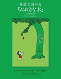 The Giving Tree