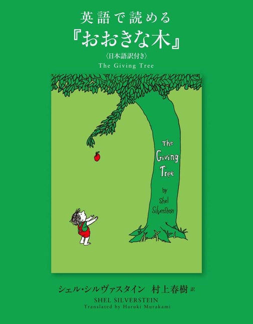 The Giving Tree