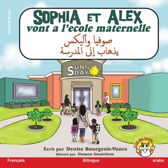 Sophia et Alex vont a l'école maternelle: صوفيا وأليكس يذها&