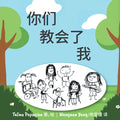 You Taught Me [Mandarin Edition]