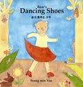 Bear's Dancing Shoes 곰의 춤추는 구두: Bilingual Korean-English Children's Book