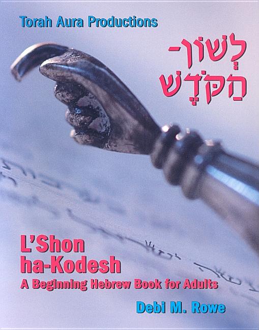 L'Shon Ha-Kodesh Adult Hebrew Primer
