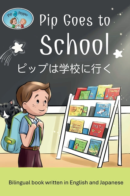 Pip and Pepper: Pip Goes to School / ピップは学校に行く. A bilingual book written in English and