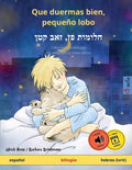 Que duermas bien, pequeño lobo - חלומות פז, זאב קטן (español - heb