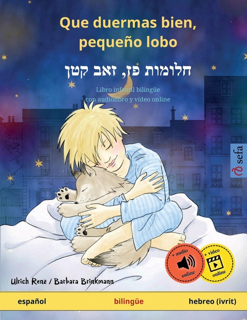Que duermas bien, pequeño lobo - חלומות פז, זאב קטן (español - heb