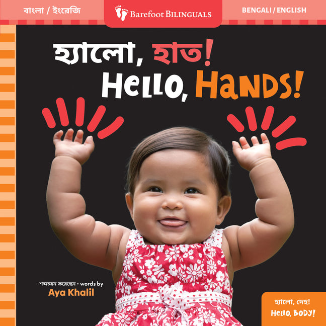 Hello, Hands! (Bilingual Bengali & English)