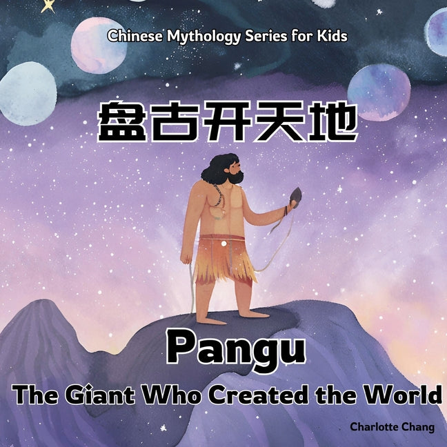 Pangu: Bilingual Chinese Mythology Stories for Kids In English, Chinese, and Pinyin (Bilingual)