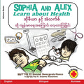 Sophia and Alex Learn about Health: ဆိုဖီယာ နှင့် အဲလက
