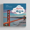 Hello, San Francisco/Hello,旧金山