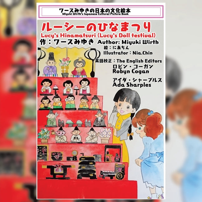 Lucy's Doll Festival: ルーシーのひなまつり