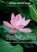 Nisarg Spandan