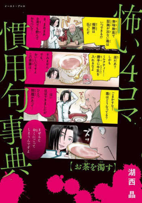 Let's Learn Japanese Idioms with Four-Frame Cartoons!