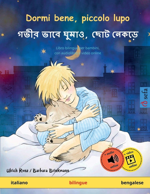 Dormi bene, piccolo lupo - গভীর ভাবে ঘুমাও, ছোট ন