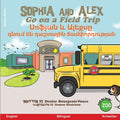 Sophia and Alex Go on a Field Trip: Սոֆյան եւ Ալեքսը Գն