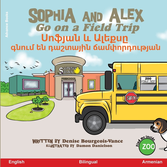 Sophia and Alex Go on a Field Trip: Սոֆյան եւ Ալեքսը Գն
