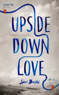 Upside-Down Love: A Memoir in Two Voices