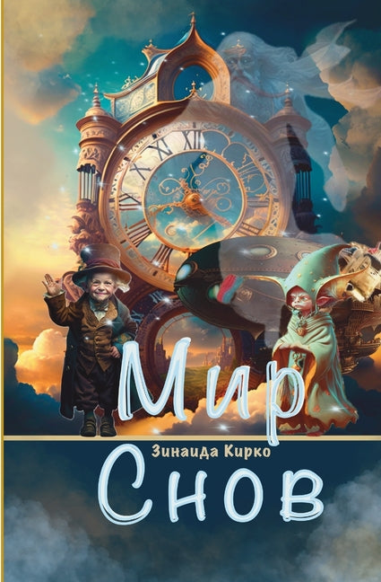 Мир Снов (B&w Version)