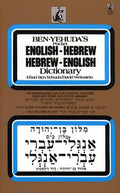 Hebrew/English Dictionary (Revised)