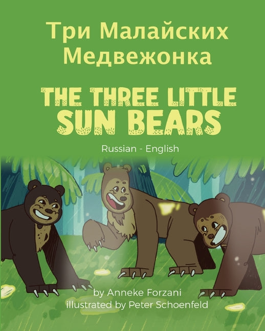 The Three Little Sun Bears (Russian-English): Три Малайских Ме