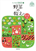 Lesson from Vegetables: Spring and Summer