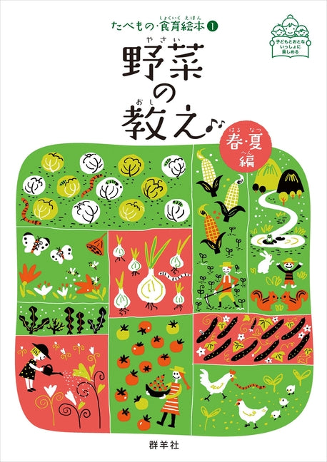 Lesson from Vegetables: Spring and Summer