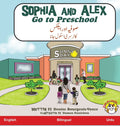 Sophia and Alex Go to Preschool: صوفیہ اور ایلکس کا ن&