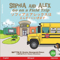 Sophia and Alex Go on a Field Trip: ソフィアとアレックスはえんそ&#