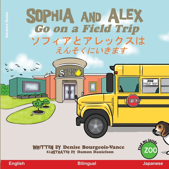 Sophia and Alex Go on a Field Trip: ソフィアとアレックスはえんそ&#