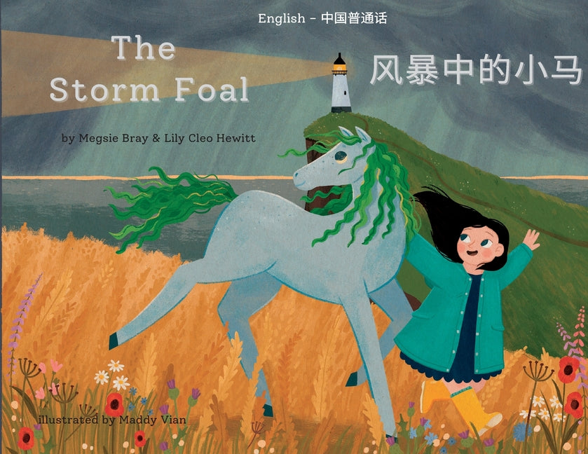 The Storm Foal: 风暴中的小马 (English-Mandarin)