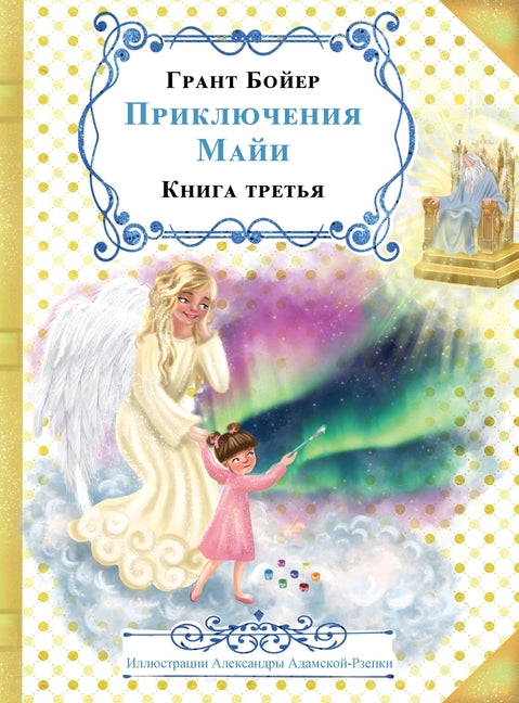 ПРИКЛЮЧЕНИЯ МАЙИ КНИГА Т