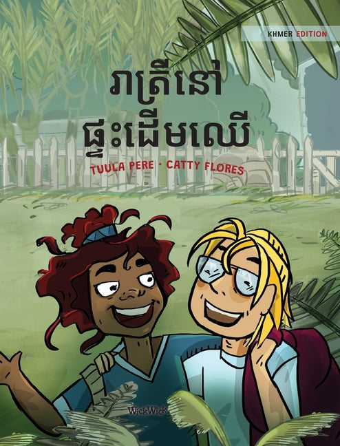 រាត្រីនៅផ្ទះដើមឈើ: Khmer Edition of "The Tree Ho