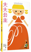 Big Princess