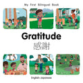 My First Bilingual Book-Gratitude (English-Japanese)
