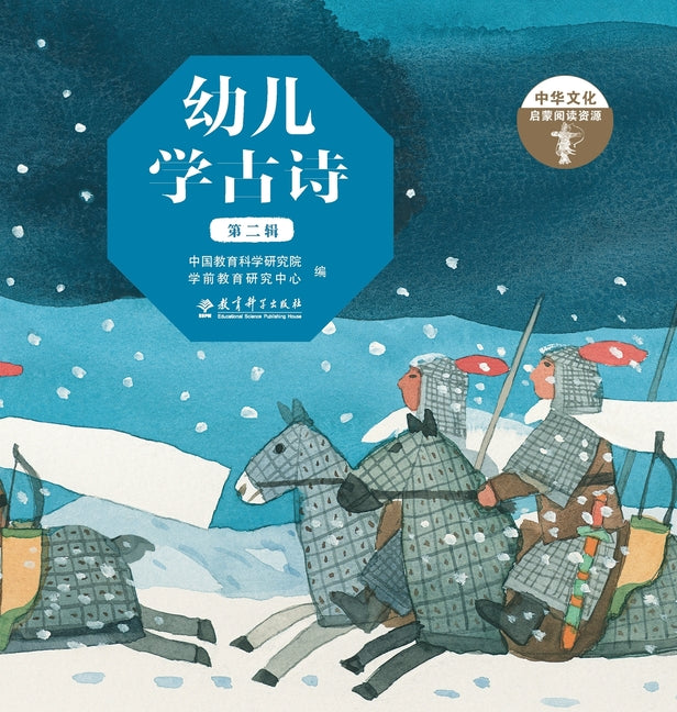Young Children Learn Classical Chinese Poetry/幼儿学古诗