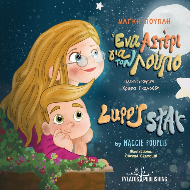 Lupo's Star - A Bilingual Greek and English Adventure