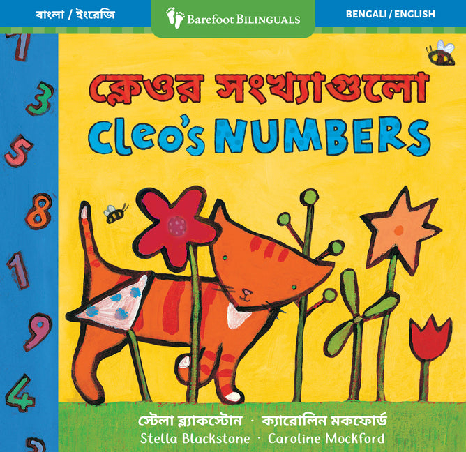 Cleo's Numbers (Bilingual Bengali & English)