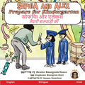 Sophia and Alex Prepare for Kindergarten: सोफिया और एलेक्स त