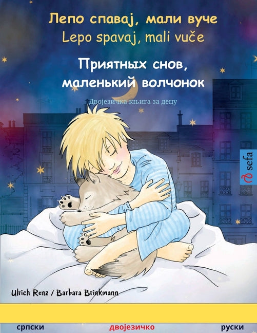 Лепо спавај, мали вуче - Пр#1;