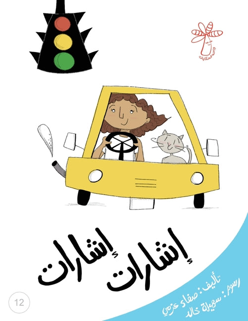 إشارات إشارات: إشارات الم