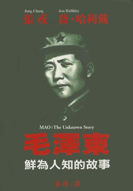 Mao: The Unknown Story
