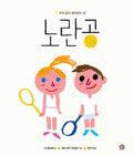 The Yellow Ball
