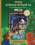 BILINGUAL 'Twas the Night Before Christmas - 200th Anniversary Edition: Hindi वो क्रिसमस क