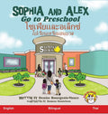 Sophia and Alex Go to Preschool: โซเฟียและอเล็กซ์ $